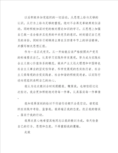 党员抄袭网上心得体会检讨书范文(精选9篇)