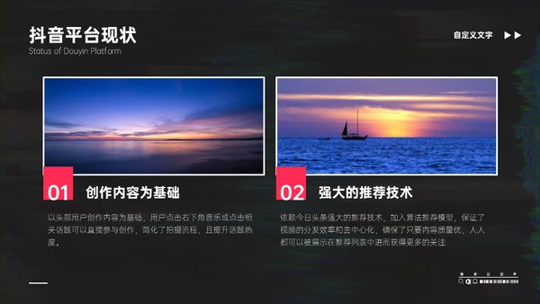 抖音短视频平台推广运营方案通用PPT模板