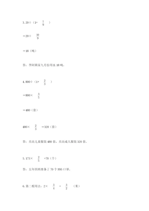 人教版六年级上册数学期中测试卷含答案【精练】.docx