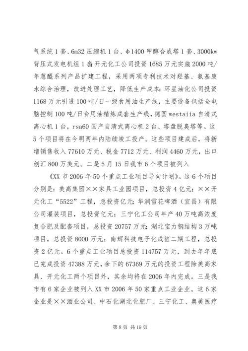 某市XX年工业经济发展总结XX年工作安排 (5).docx