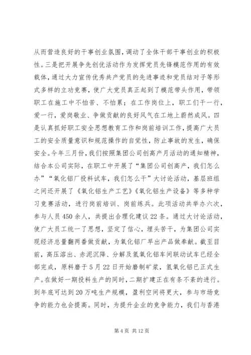 申报五好党组织材料 (8).docx