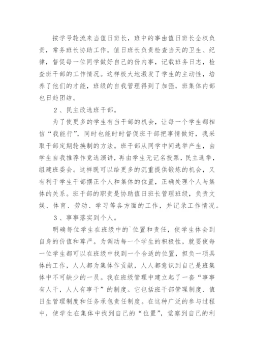 班主任工作经验总结.docx