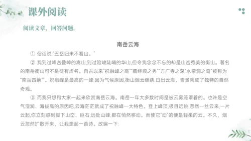 2024-2025学年六年级上册语文统编版第一单元阅读考点训练 课件
