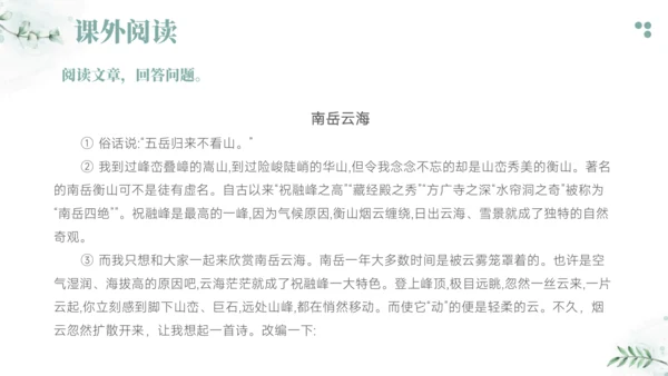 2024-2025学年六年级上册语文统编版第一单元阅读考点训练 课件