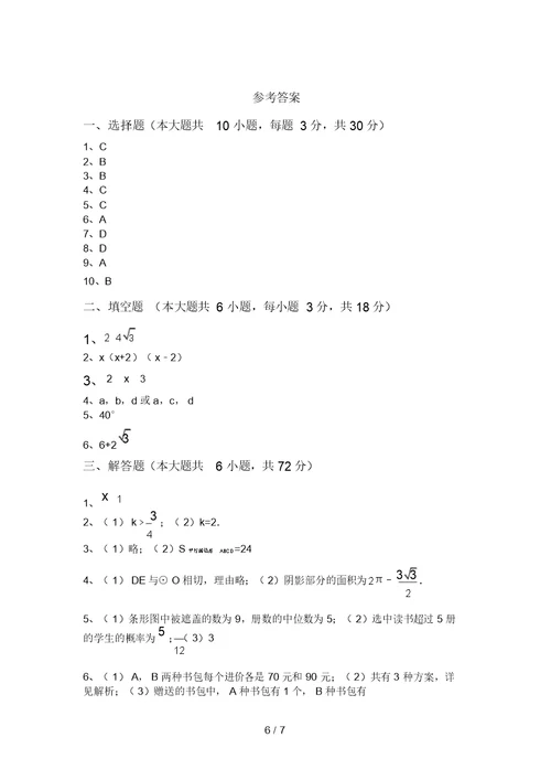 西师大版九年级数学上册期末考试及答案一