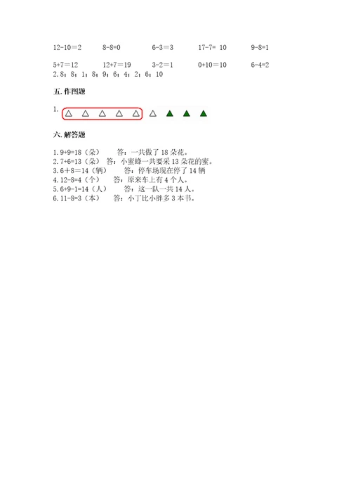 小学一年级上册数学期末测试卷及参考答案（研优卷）