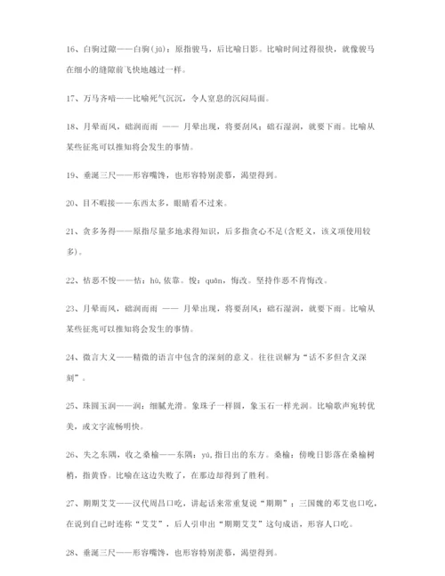 2021年最新高考必备高频成语学习资料(大全含释义).docx
