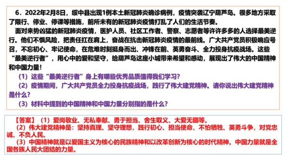 第八课 中国人 中国梦复习课件2022-2023学年九年级道德与法治统编版上册