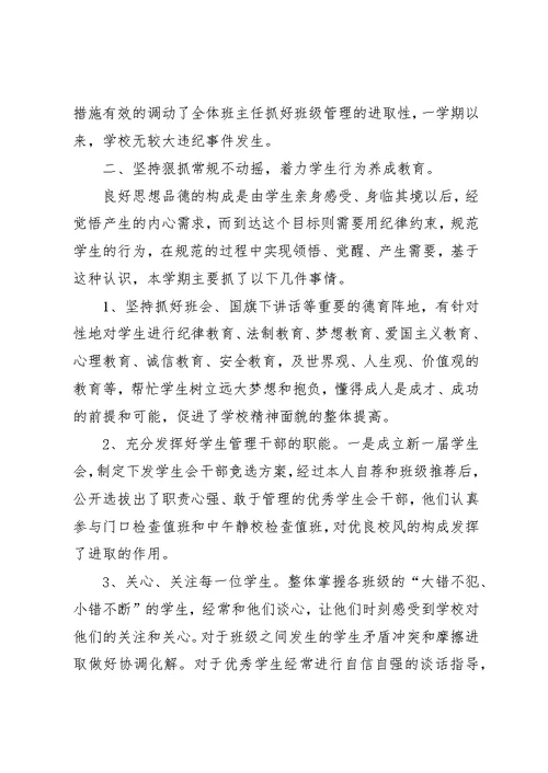 学校政教处个人工作总结