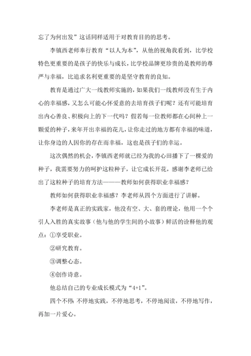 热门班主任培训心得体会合集十篇.docx