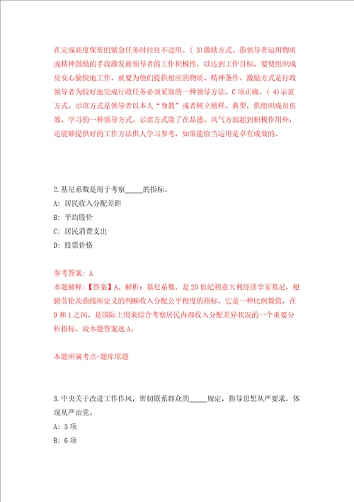 浙江省象山县政务服务办公室公开招考3名编制外人员模拟考试练习卷和答案第5版