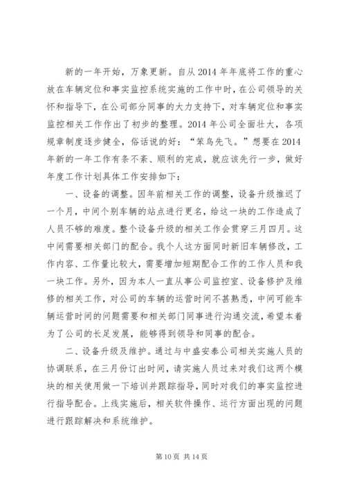 第一篇：XX年度公司企业个人工作计划XX年度公司企业个人工作计划.docx