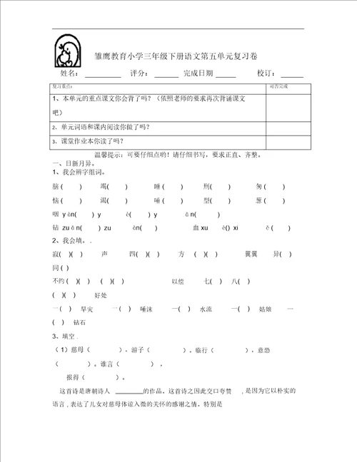 人教三年级下册语文第五单元测试试卷