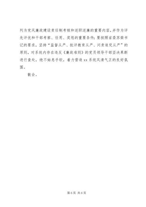 局党组学习廉政准则主持词.docx