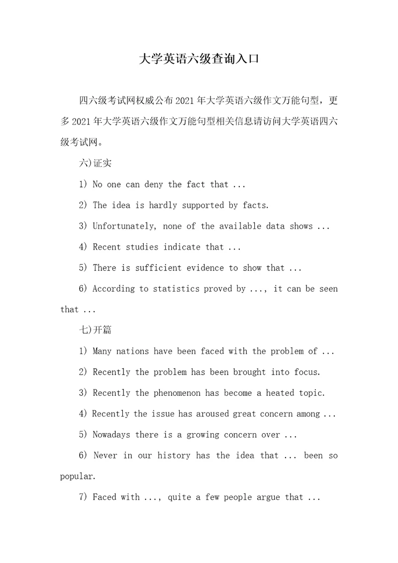 大学英语六级查询入口2