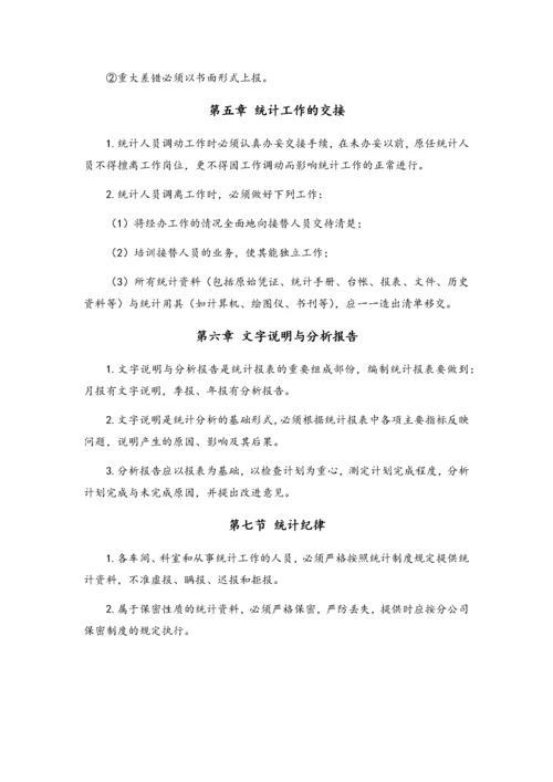 01-企业统计管理制度.docx