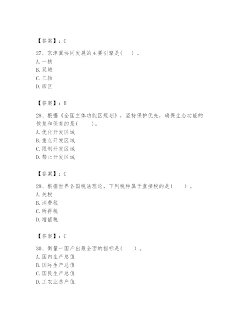 2024年咨询工程师之宏观经济政策与发展规划题库含完整答案【精选题】.docx