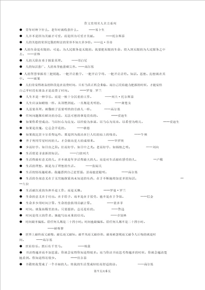 完整word版高考作文常用名人名言集锦