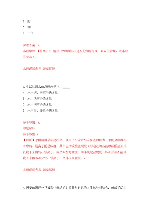 湖南长沙市天心区发展和改革局公开招聘编外合同制工作人员3人模拟试卷附答案解析第7卷