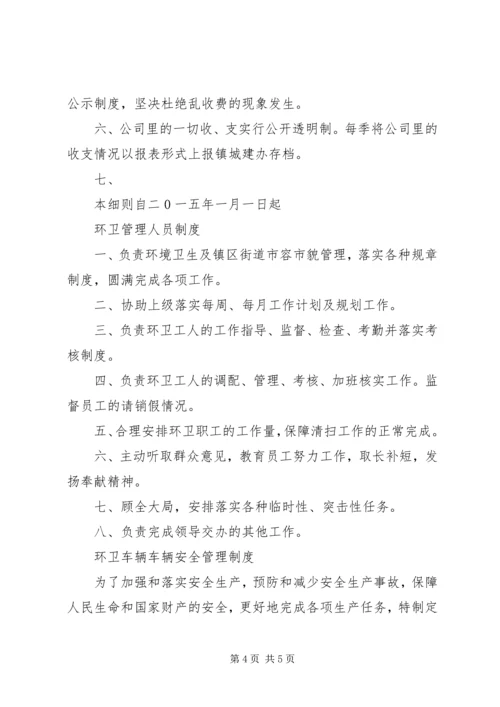 环卫所各项管理制度 (2).docx