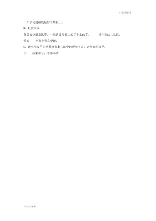 1.52岁亲子音乐韵律活动设计：万花筒5教案