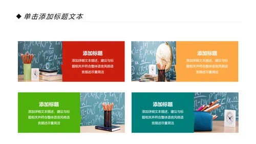 简约清新教育培训教学设计公开课PPT模板