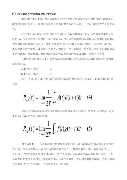 城市燃气管道泄漏检测及定位技术的研究.docx