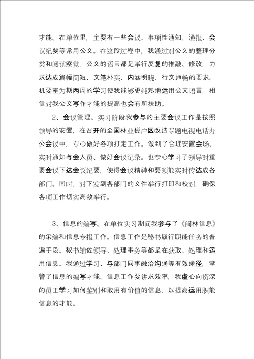 办公室文秘工作实习报告