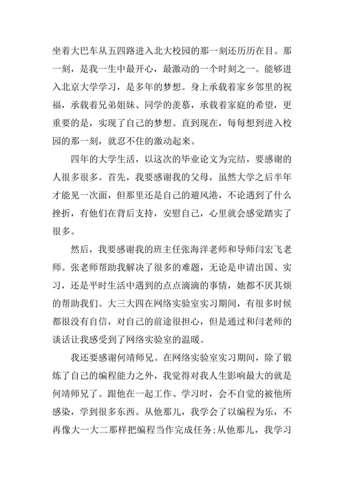计算机致谢