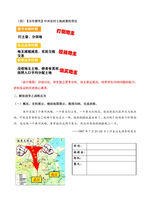 第24课 《人民解放战争的胜利》教学设计