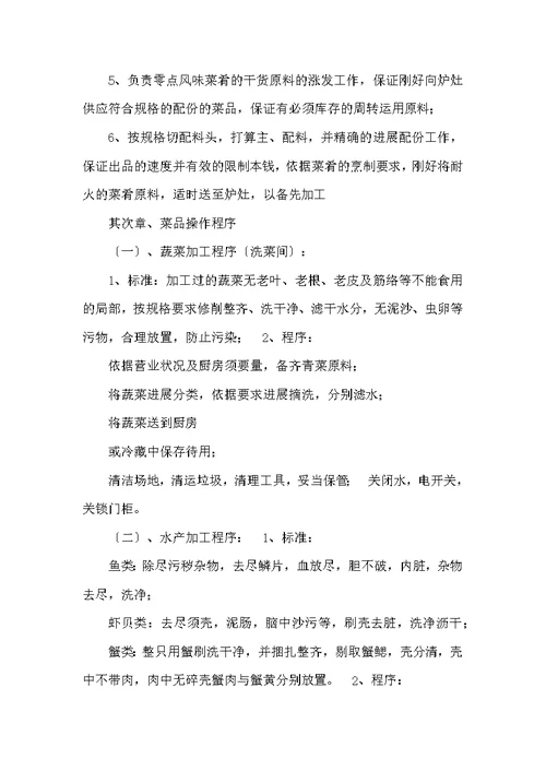 厨房切配岗位职责及工作流程（共5篇）