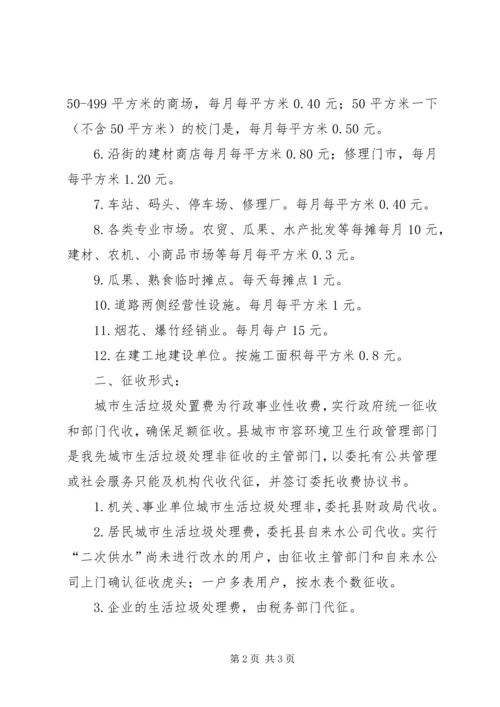 垃圾处理费征收情况汇报.docx