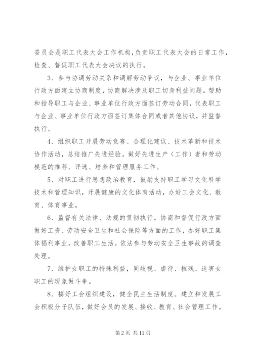 工会基层组织工作制度.docx