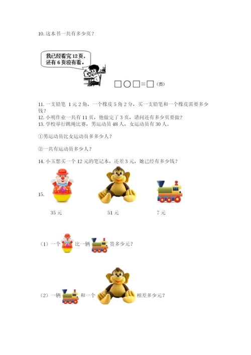 一年级下册数学解决问题50道附完整答案【典优】.docx