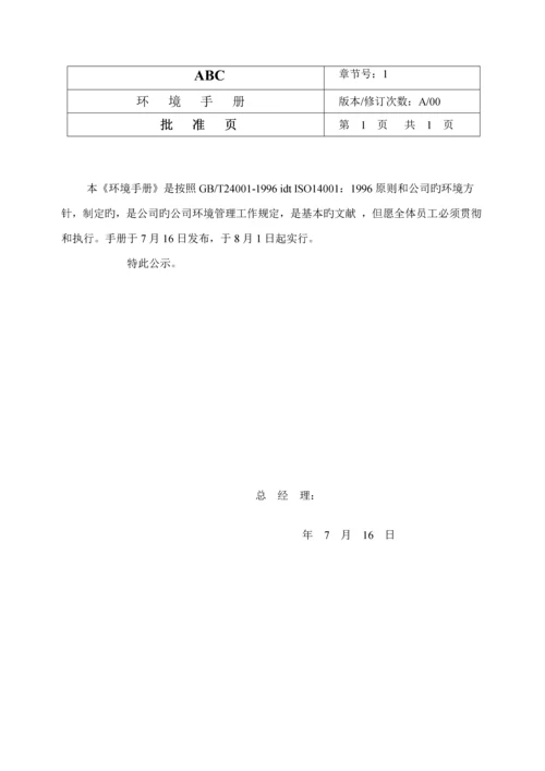 公司环境管理标准手册.docx