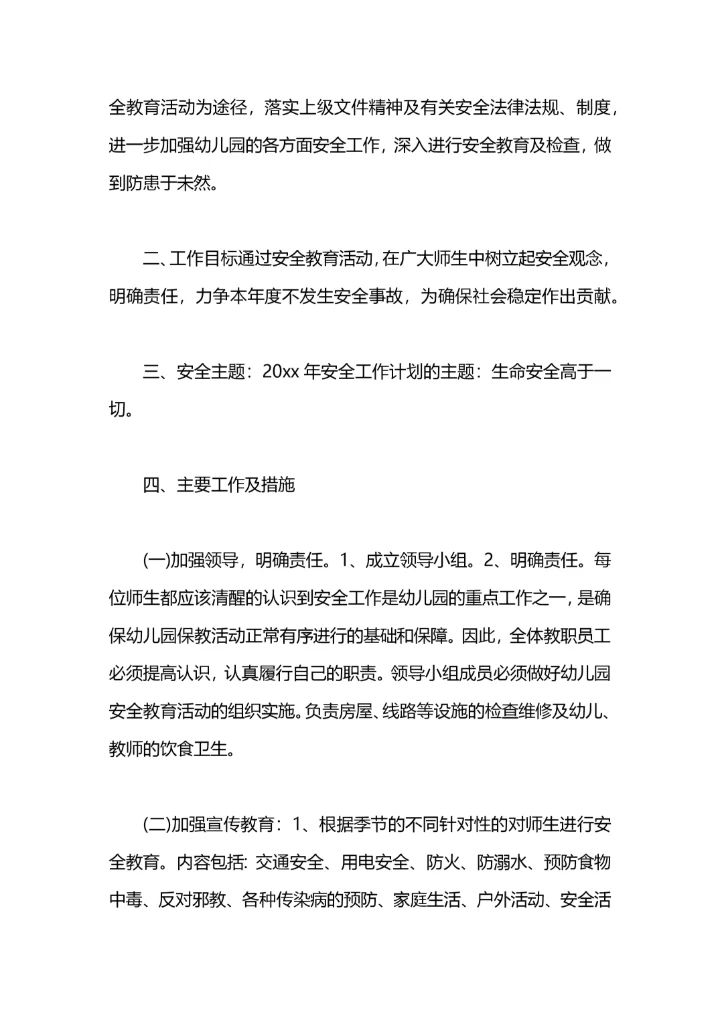 幼儿园交通安全工作计划.docx