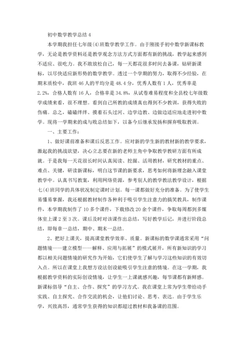 初中数学教学总结15篇.docx