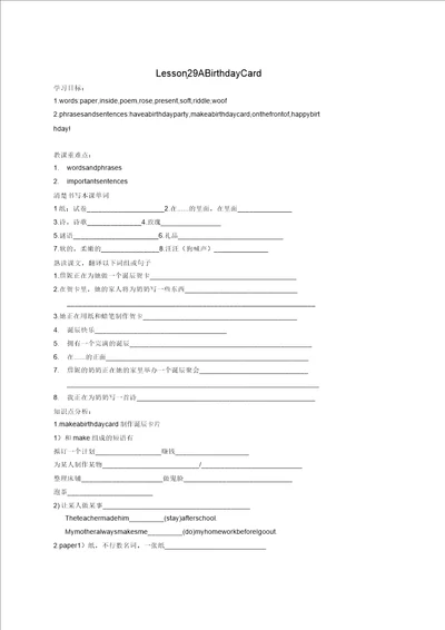 河北省平泉县第四中学七年级英语上册Unit5lesson29ABirthdayCard导学案无答案新版冀教版