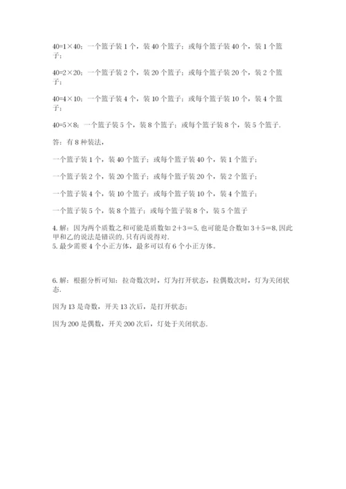 人教版五年级下册数学期末考试试卷【各地真题】.docx