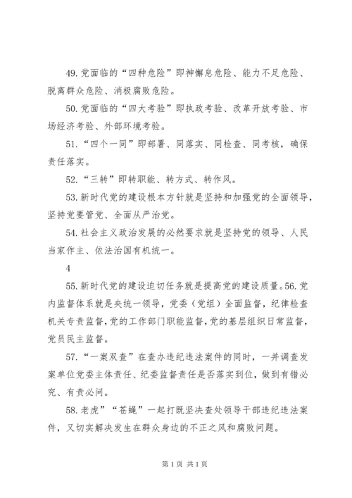 政治理论应知应会80题.docx