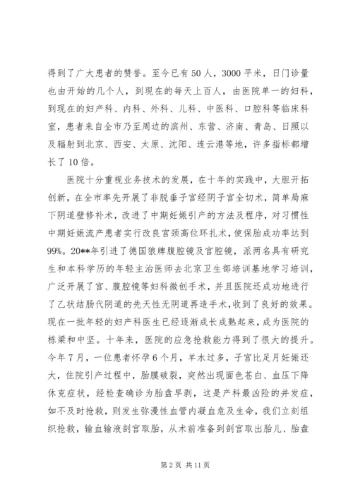 医院建院周年庆祝大会上的致辞.docx