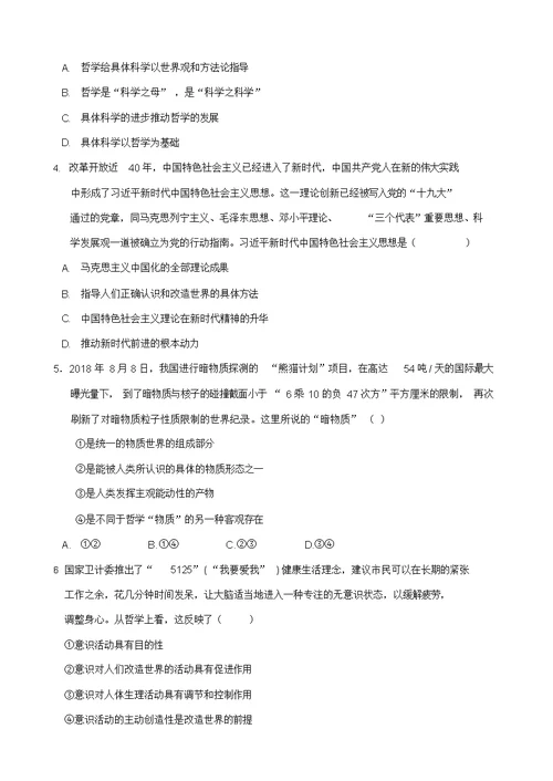 福建省宁德市高中同心顺联盟校高二下学期期中考试政治试题含答案