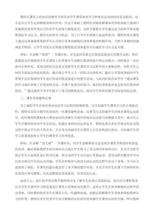 浅析通过初中体育教学加强学生体质的有效措施.docx