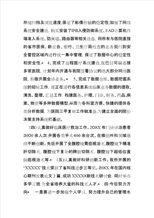 XX医院副院长述职报告