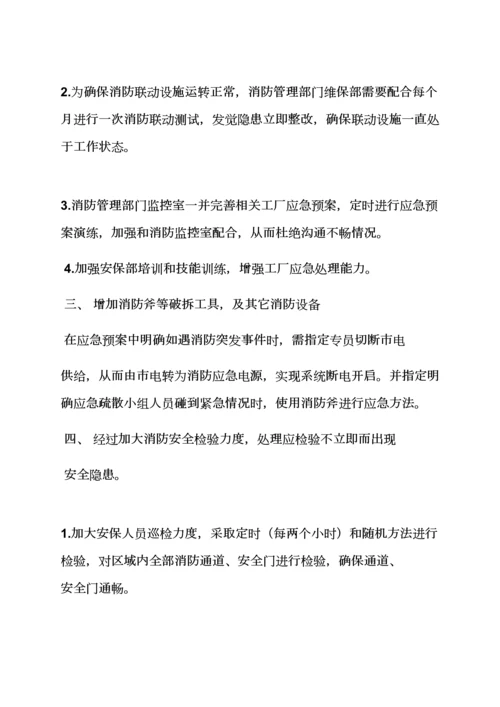 活动专项方案之消防整改专项方案.docx