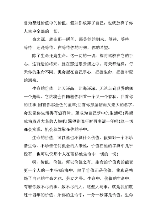 关于初中敬畏生命观后感