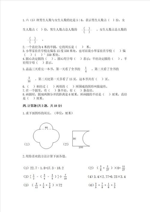 小学数学六年级上册期末测试卷含答案ab卷