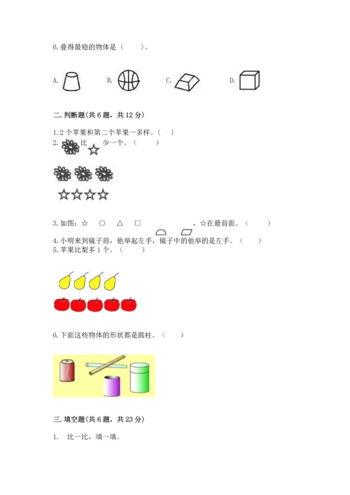 一年级上册数学期中测试卷精品（满分必刷）.docx