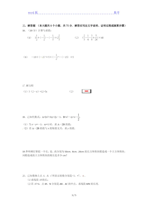 2021重庆梁平区数学七年级思维训练试卷及答案分析.docx