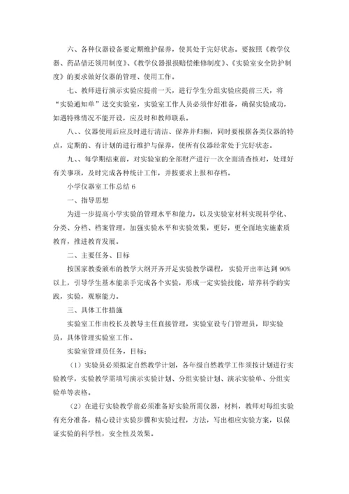 小学仪器室工作总结15篇.docx